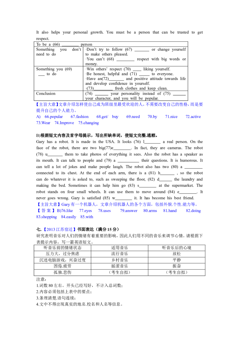 2013年江苏宿迁市中考英语试题及答案_中考真题_3.英语中考真题2015-2024年_地区卷_江苏省_宿迁中考英语08-22