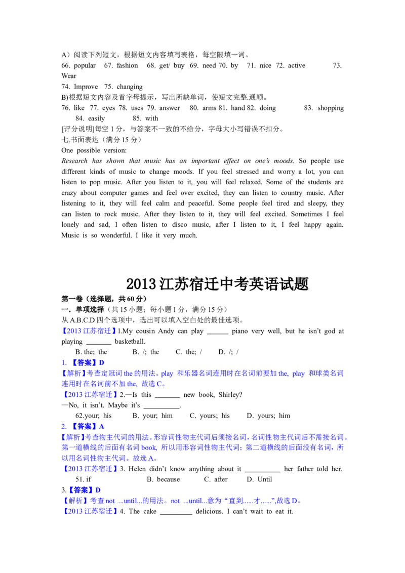 2013年江苏宿迁市中考英语试题及答案_中考真题_3.英语中考真题2015-2024年_地区卷_江苏省_宿迁中考英语08-22