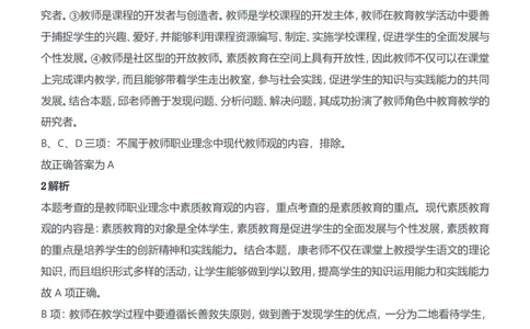 2016年上半年教师资格证考试《综合素质》（中学）题参考答案_4-教培资料-26年最新资料-同步更新_初中高中教资_2025下中学教资笔试_05科一科二题库类_中学真题_1、中学-综合素质