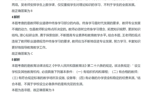 2016年上半年教师资格证考试《综合素质》（中学）题参考答案_4-教培资料-26年最新资料-同步更新_初中高中教资_2025下中学教资笔试_05科一科二题库类_中学真题_1、中学-综合素质