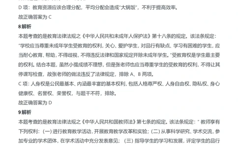 2016年上半年教师资格证考试《综合素质》（中学）题参考答案_4-教培资料-26年最新资料-同步更新_初中高中教资_2025下中学教资笔试_05科一科二题库类_中学真题_1、中学-综合素质
