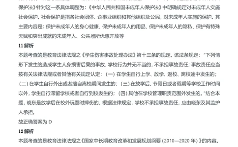2016年上半年教师资格证考试《综合素质》（中学）题参考答案_4-教培资料-26年最新资料-同步更新_初中高中教资_2025下中学教资笔试_05科一科二题库类_中学真题_1、中学-综合素质
