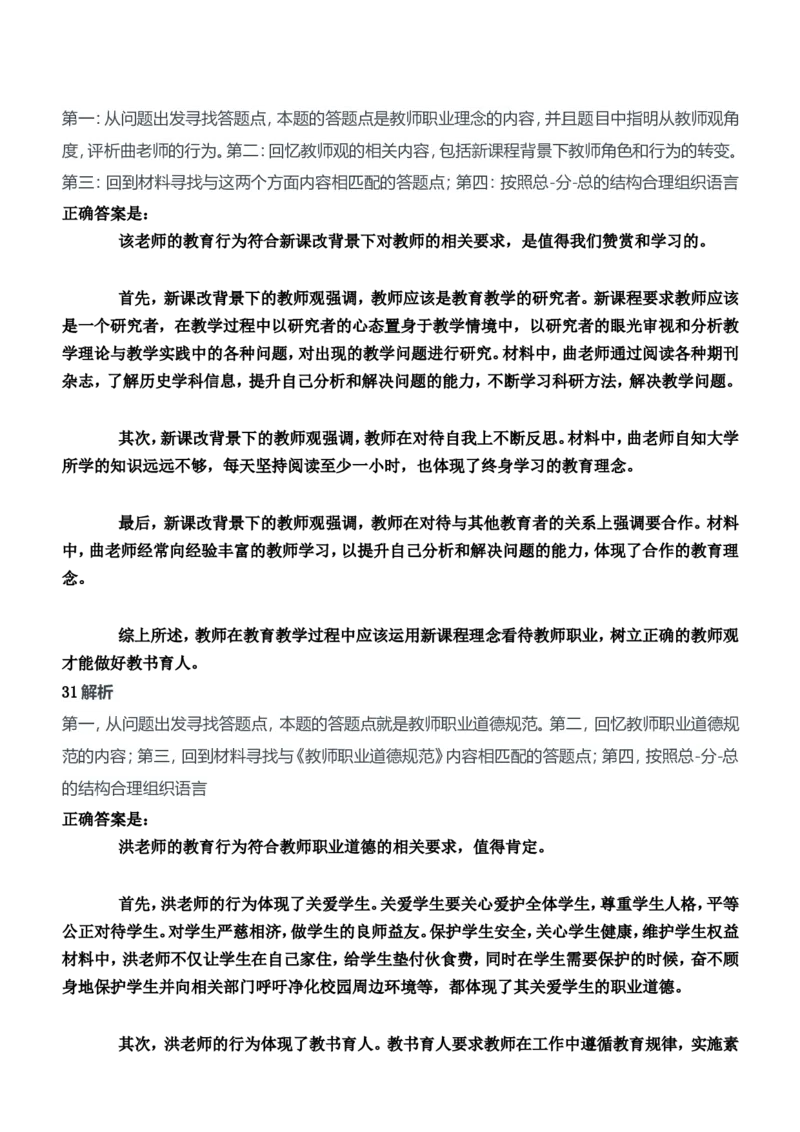 2016年上半年教师资格证考试《综合素质》（中学）题参考答案_4-教培资料-26年最新资料-同步更新_初中高中教资_2025下中学教资笔试_05科一科二题库类_中学真题_1、中学-综合素质