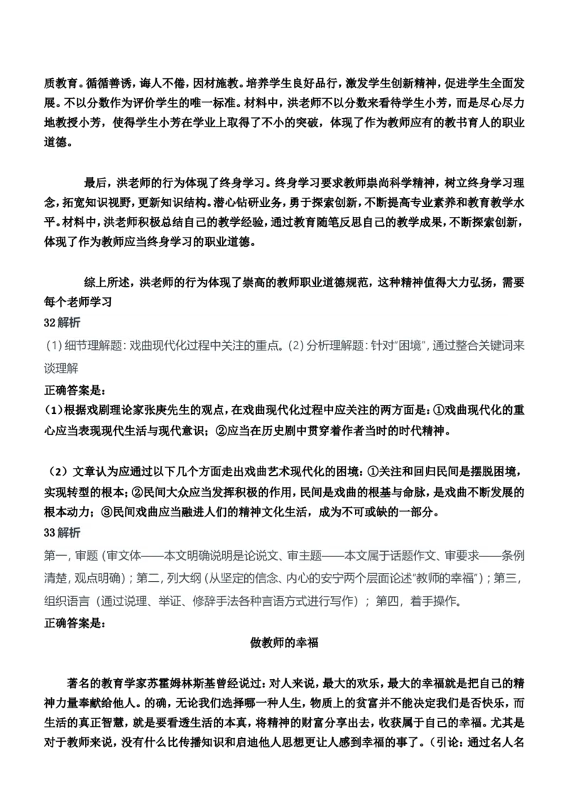 2016年上半年教师资格证考试《综合素质》（中学）题参考答案_4-教培资料-26年最新资料-同步更新_初中高中教资_2025下中学教资笔试_05科一科二题库类_中学真题_1、中学-综合素质