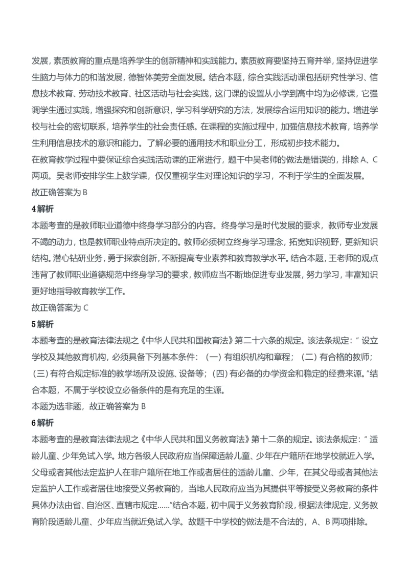 2016年上半年教师资格证考试《综合素质》（中学）题参考答案_4-教培资料-26年最新资料-同步更新_初中高中教资_2025下中学教资笔试_05科一科二题库类_中学真题_1、中学-综合素质