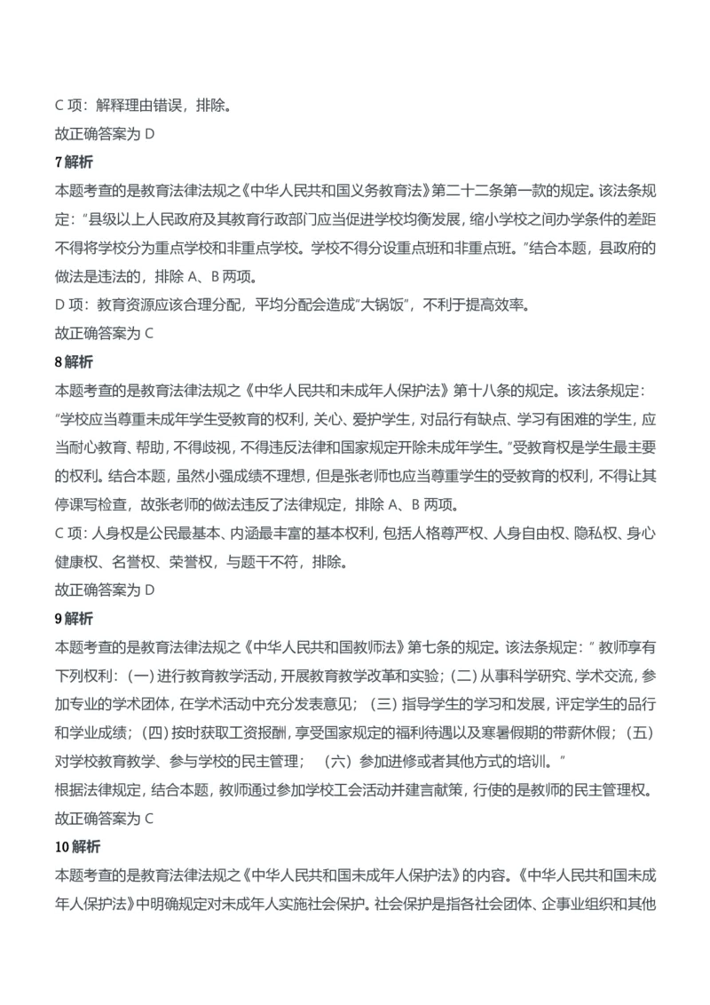 2016年上半年教师资格证考试《综合素质》（中学）题参考答案_4-教培资料-26年最新资料-同步更新_初中高中教资_2025下中学教资笔试_05科一科二题库类_中学真题_1、中学-综合素质