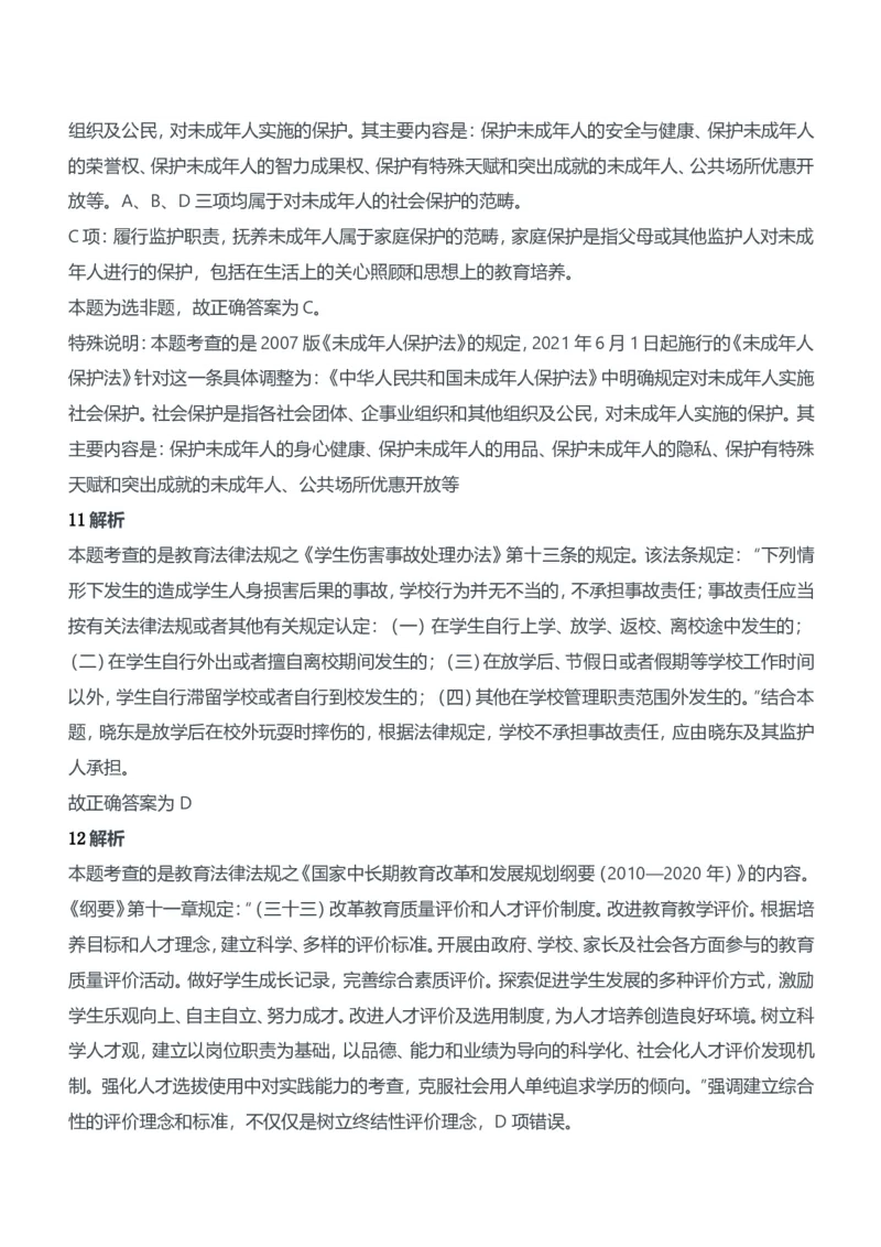 2016年上半年教师资格证考试《综合素质》（中学）题参考答案_4-教培资料-26年最新资料-同步更新_初中高中教资_2025下中学教资笔试_05科一科二题库类_中学真题_1、中学-综合素质