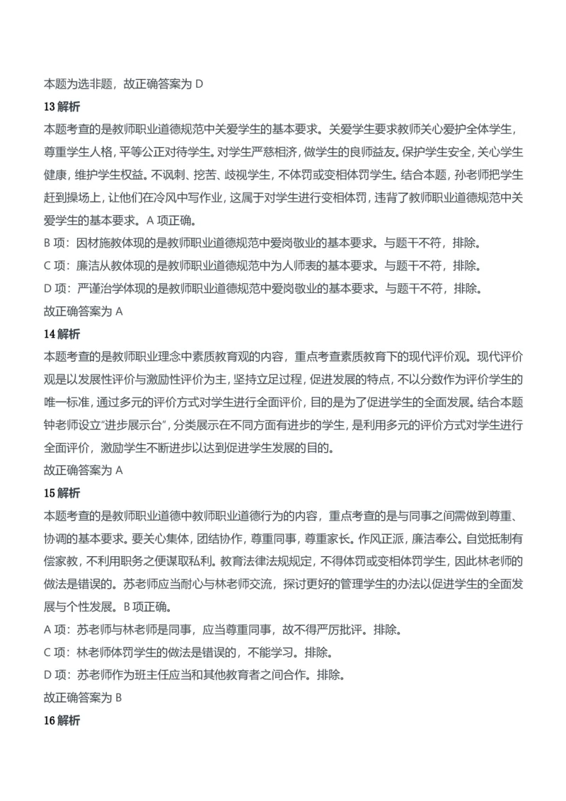 2016年上半年教师资格证考试《综合素质》（中学）题参考答案_4-教培资料-26年最新资料-同步更新_初中高中教资_2025下中学教资笔试_05科一科二题库类_中学真题_1、中学-综合素质