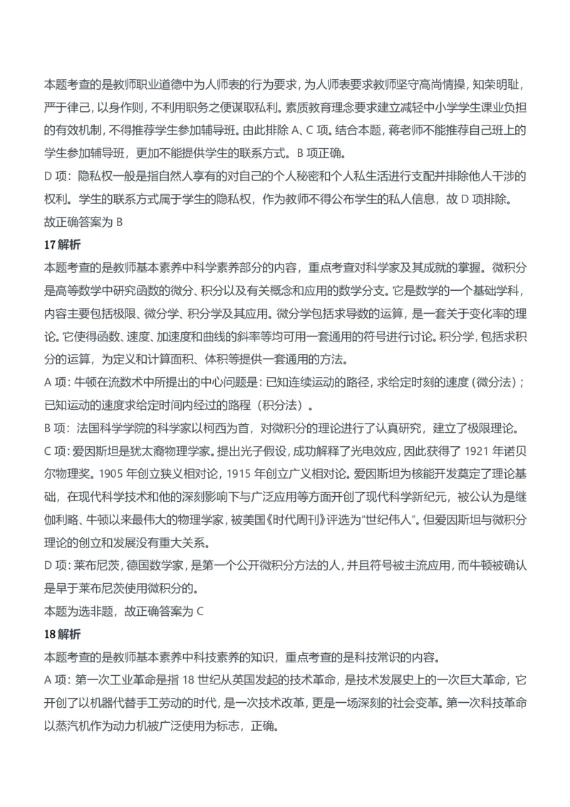 2016年上半年教师资格证考试《综合素质》（中学）题参考答案_4-教培资料-26年最新资料-同步更新_初中高中教资_2025下中学教资笔试_05科一科二题库类_中学真题_1、中学-综合素质