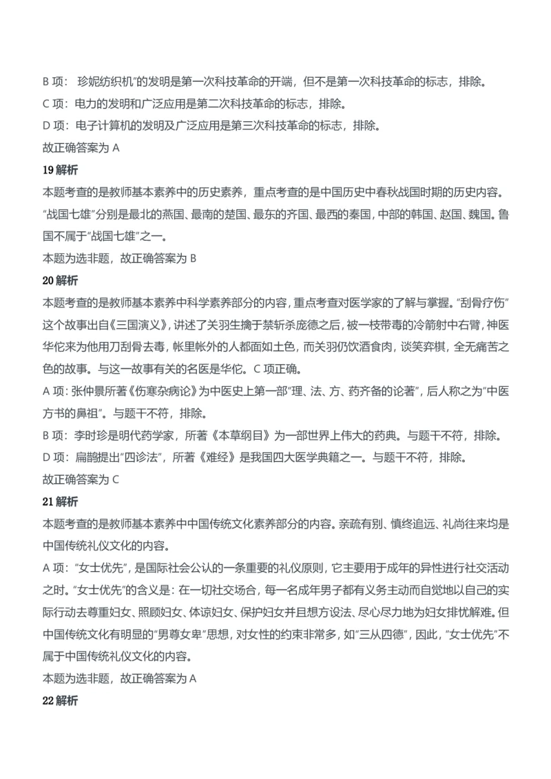 2016年上半年教师资格证考试《综合素质》（中学）题参考答案_4-教培资料-26年最新资料-同步更新_初中高中教资_2025下中学教资笔试_05科一科二题库类_中学真题_1、中学-综合素质