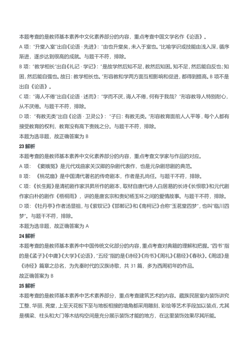 2016年上半年教师资格证考试《综合素质》（中学）题参考答案_4-教培资料-26年最新资料-同步更新_初中高中教资_2025下中学教资笔试_05科一科二题库类_中学真题_1、中学-综合素质