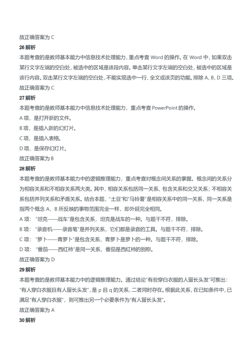 2016年上半年教师资格证考试《综合素质》（中学）题参考答案_4-教培资料-26年最新资料-同步更新_初中高中教资_2025下中学教资笔试_05科一科二题库类_中学真题_1、中学-综合素质