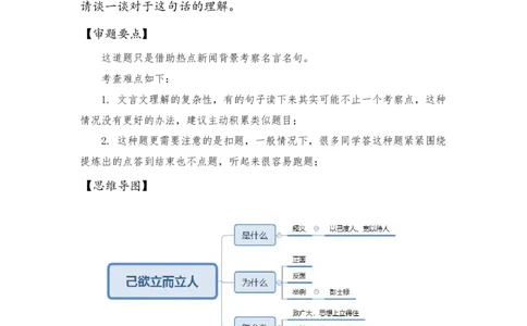 2023年5月热点预测课6_2026考公资料_（30）申论+面试为民公考大合集（人须在事上磨申论、刘大师）_面试为民面试_2023为民热点面试提升_讲义