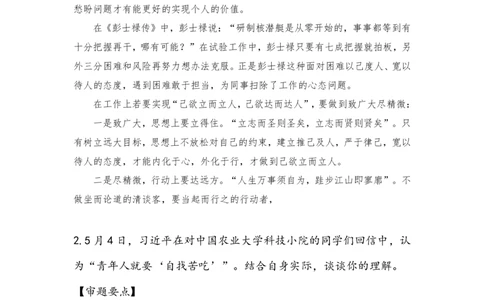 2023年5月热点预测课6_2026考公资料_（30）申论+面试为民公考大合集（人须在事上磨申论、刘大师）_面试为民面试_2023为民热点面试提升_讲义