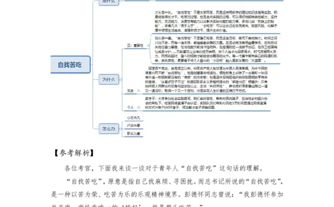2023年5月热点预测课6_2026考公资料_（30）申论+面试为民公考大合集（人须在事上磨申论、刘大师）_面试为民面试_2023为民热点面试提升_讲义