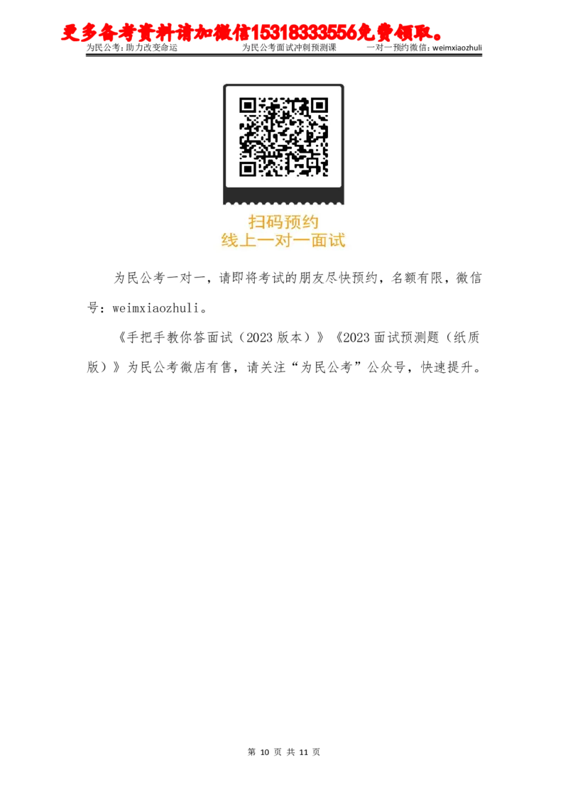 2023年5月热点预测课6_2026考公资料_（30）申论+面试为民公考大合集（人须在事上磨申论、刘大师）_面试为民面试_2023为民热点面试提升_讲义