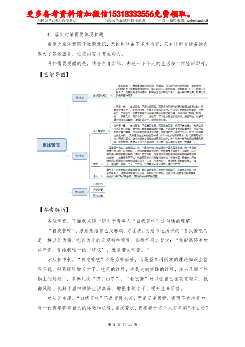2023年5月热点预测课6_2026考公资料_（30）申论+面试为民公考大合集（人须在事上磨申论、刘大师）_面试为民面试_2023为民热点面试提升_讲义