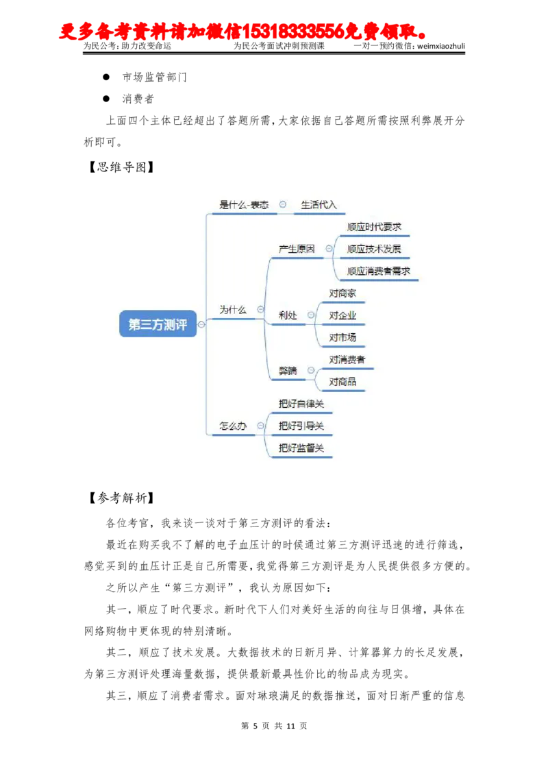 2023年5月热点预测课6_2026考公资料_（30）申论+面试为民公考大合集（人须在事上磨申论、刘大师）_面试为民面试_2023为民热点面试提升_讲义
