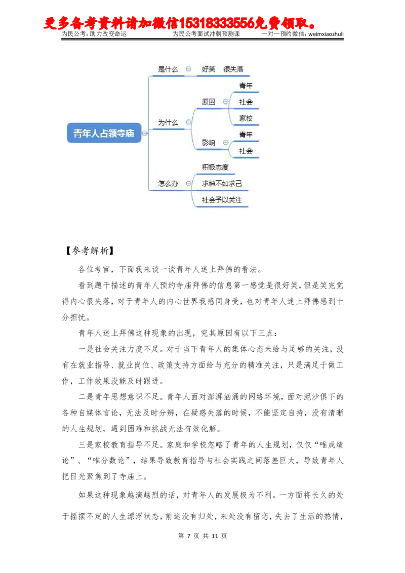 2023年5月热点预测课6_2026考公资料_（30）申论+面试为民公考大合集（人须在事上磨申论、刘大师）_面试为民面试_2023为民热点面试提升_讲义