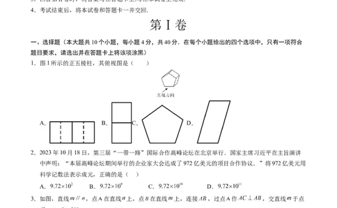 数学（山东济南卷）（考试版A4）_2数学总复习_赠送：2024中考模拟题数学_一模_数学（山东济南卷）-2024年中考第一次模拟考试