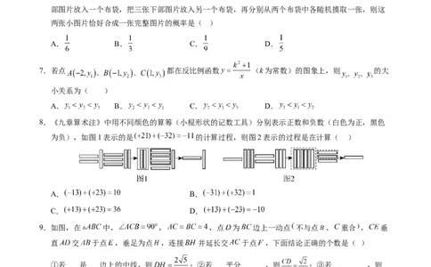 数学（山东济南卷）（考试版A4）_2数学总复习_赠送：2024中考模拟题数学_一模_数学（山东济南卷）-2024年中考第一次模拟考试