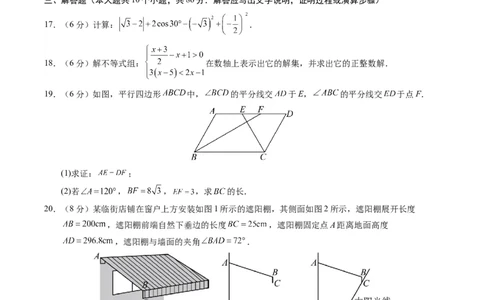 数学（山东济南卷）（考试版A4）_2数学总复习_赠送：2024中考模拟题数学_一模_数学（山东济南卷）-2024年中考第一次模拟考试