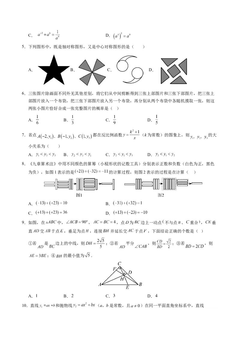 数学（山东济南卷）（考试版A4）_2数学总复习_赠送：2024中考模拟题数学_一模_数学（山东济南卷）-2024年中考第一次模拟考试