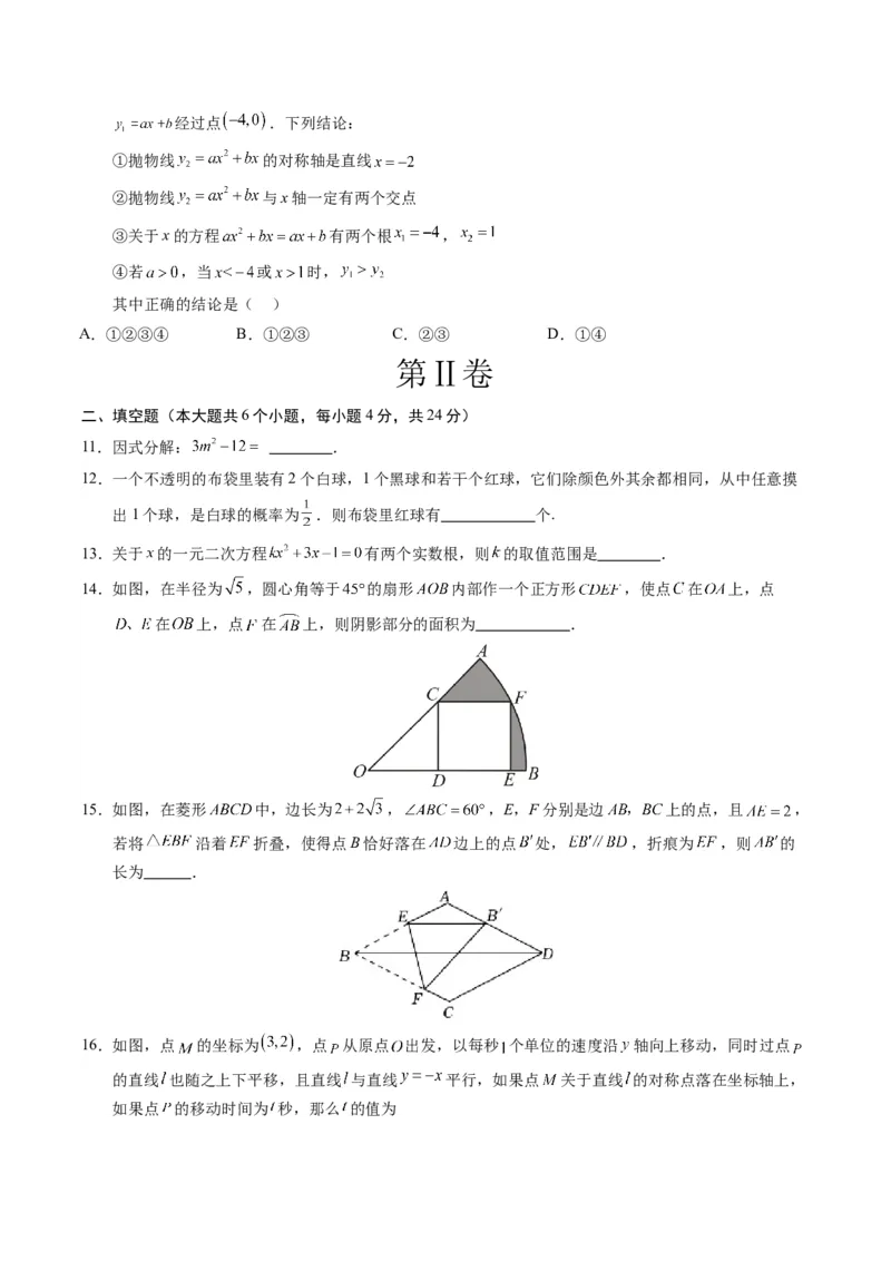 数学（山东济南卷）（考试版A4）_2数学总复习_赠送：2024中考模拟题数学_一模_数学（山东济南卷）-2024年中考第一次模拟考试