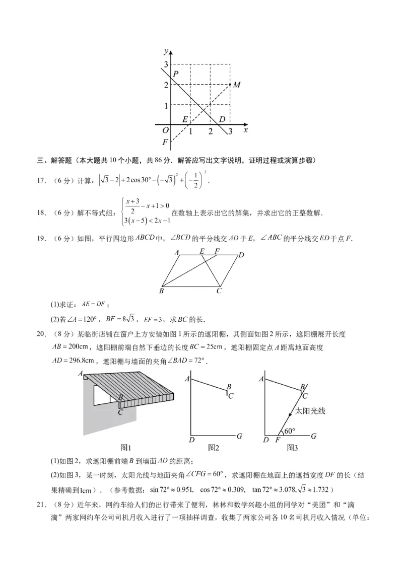 数学（山东济南卷）（考试版A4）_2数学总复习_赠送：2024中考模拟题数学_一模_数学（山东济南卷）-2024年中考第一次模拟考试