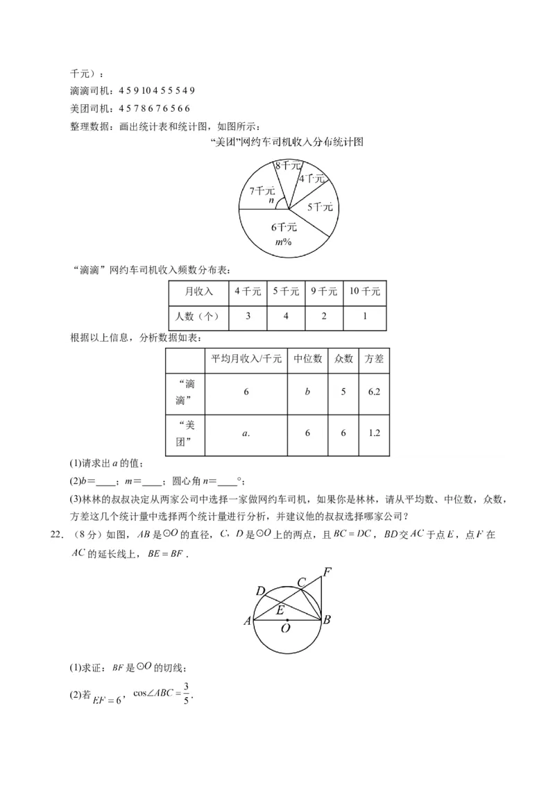 数学（山东济南卷）（考试版A4）_2数学总复习_赠送：2024中考模拟题数学_一模_数学（山东济南卷）-2024年中考第一次模拟考试