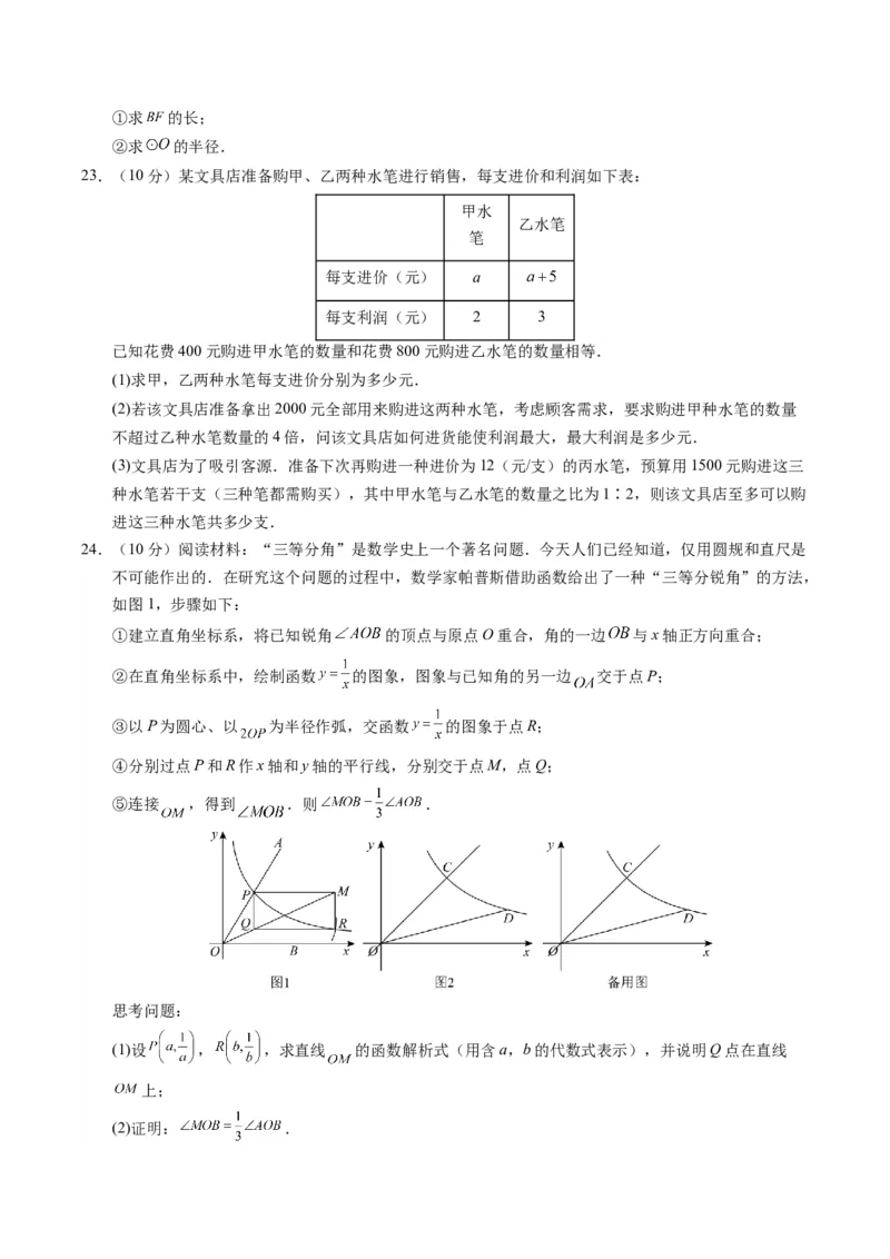 数学（山东济南卷）（考试版A4）_2数学总复习_赠送：2024中考模拟题数学_一模_数学（山东济南卷）-2024年中考第一次模拟考试