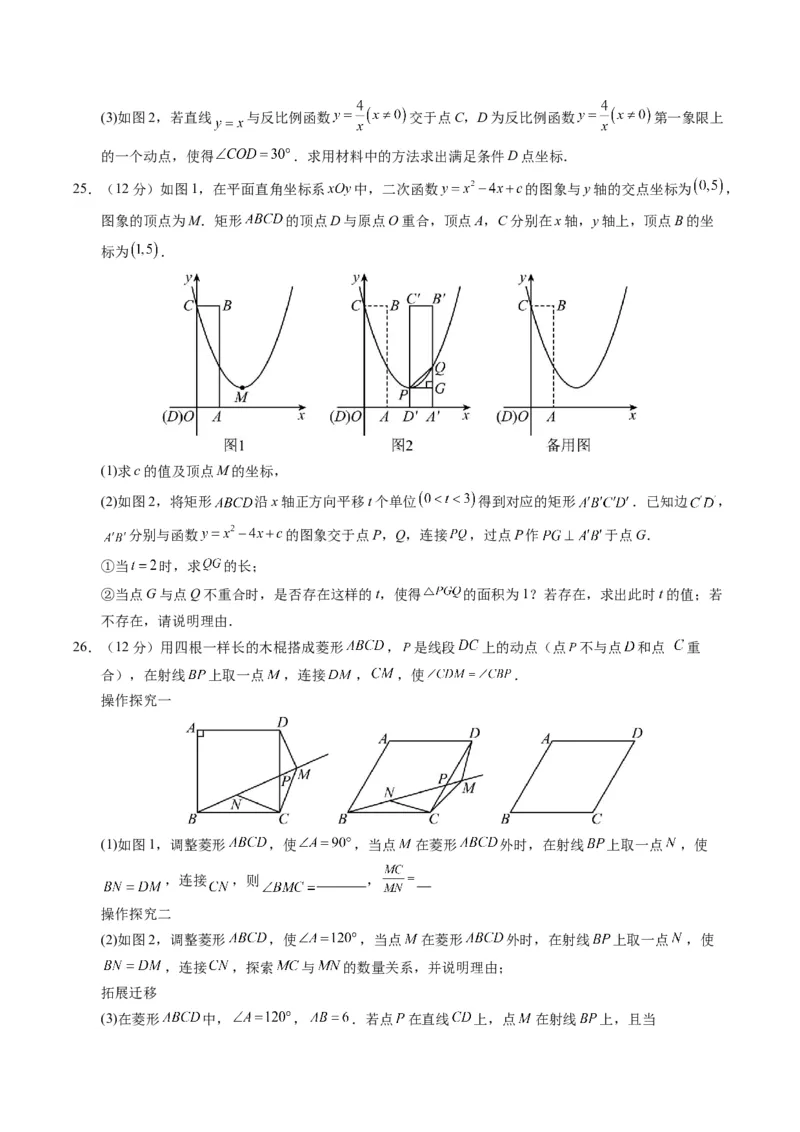 数学（山东济南卷）（考试版A4）_2数学总复习_赠送：2024中考模拟题数学_一模_数学（山东济南卷）-2024年中考第一次模拟考试