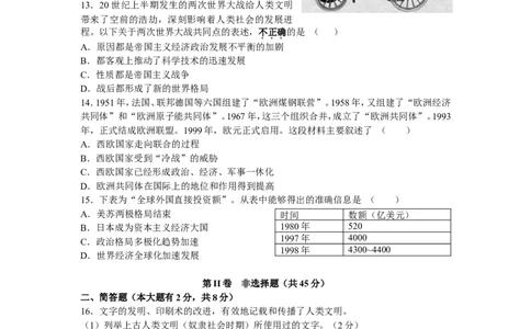 2012年山西省中考历史试题及答案_中考真题_6.历史中考真题2015-2024年_地区卷_山西中考历史2008---2022年（山西省统一试卷）