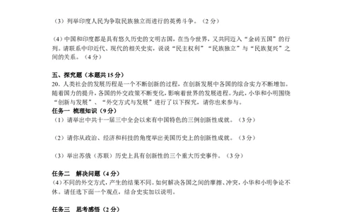 2012年山西省中考历史试题及答案_中考真题_6.历史中考真题2015-2024年_地区卷_山西中考历史2008---2022年（山西省统一试卷）