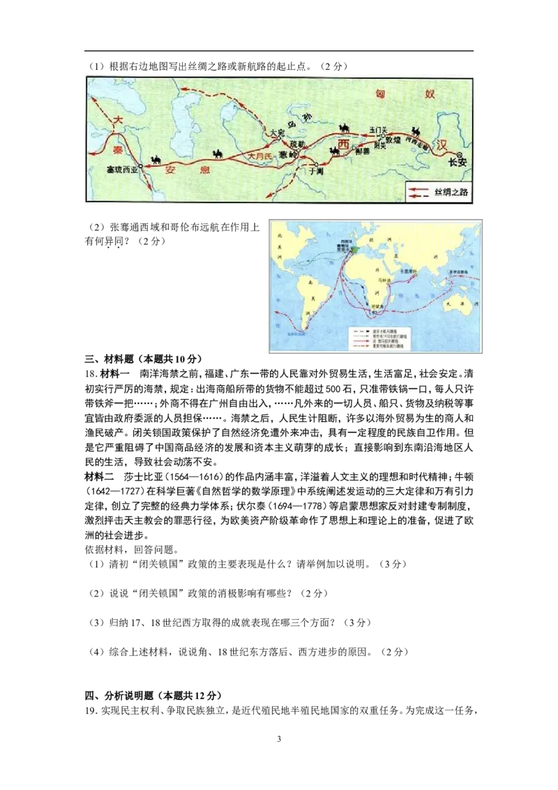 2012年山西省中考历史试题及答案_中考真题_6.历史中考真题2015-2024年_地区卷_山西中考历史2008---2022年（山西省统一试卷）