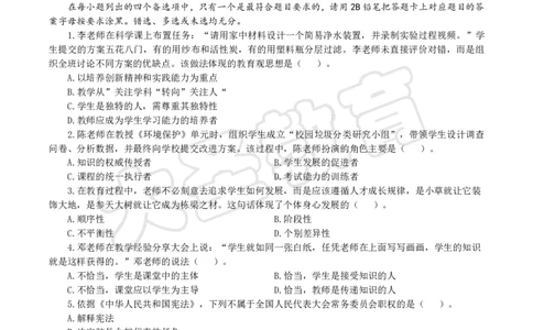 2025下小学综合模拟题（二）试题_4-教培资料-26年最新资料-同步更新_小学教资_小学冲刺急救包_1.押题卷汇总_25下大圣小学押题_卷二