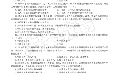 2025下小学综合模拟题（二）试题_4-教培资料-26年最新资料-同步更新_小学教资_小学冲刺急救包_1.押题卷汇总_25下大圣小学押题_卷二