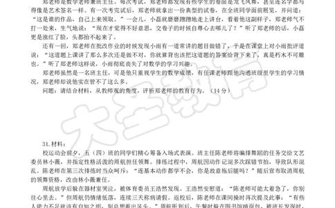 2025下小学综合模拟题（二）试题_4-教培资料-26年最新资料-同步更新_小学教资_小学冲刺急救包_1.押题卷汇总_25下大圣小学押题_卷二