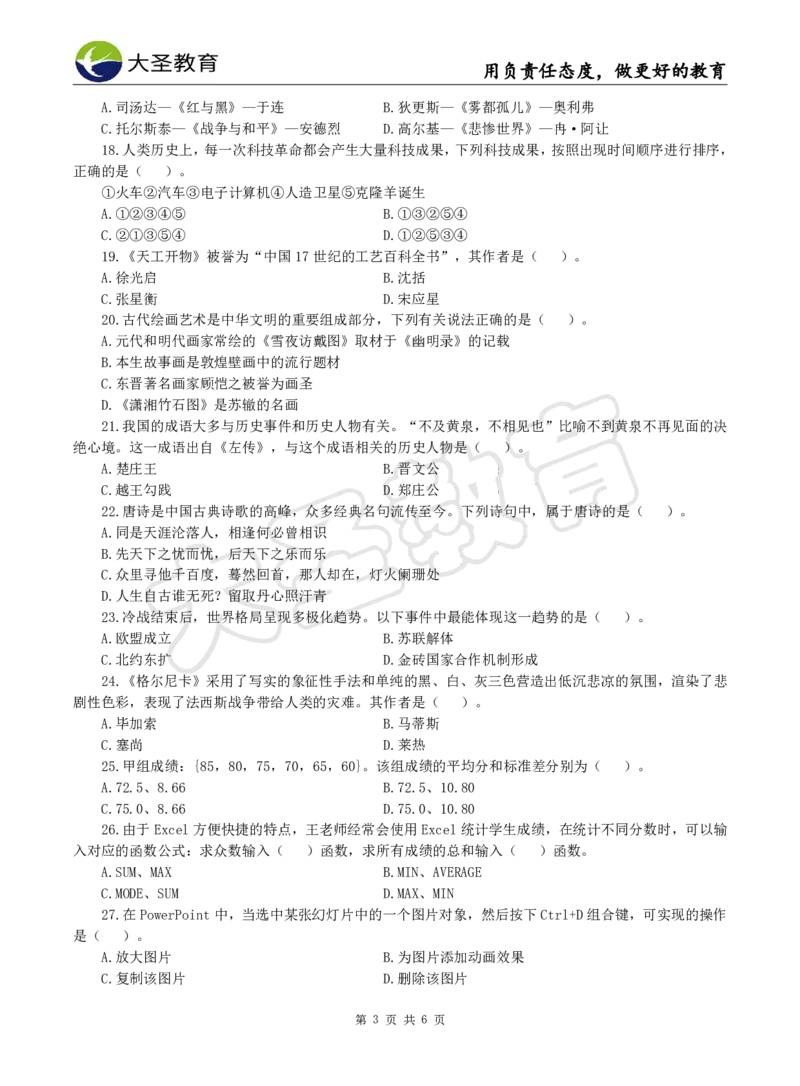 2025下小学综合模拟题（二）试题_4-教培资料-26年最新资料-同步更新_小学教资_小学冲刺急救包_1.押题卷汇总_25下大圣小学押题_卷二