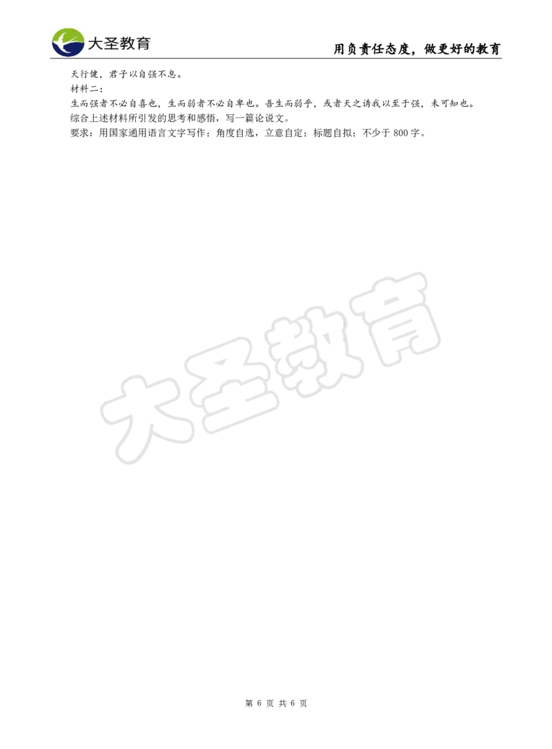 2025下小学综合模拟题（二）试题_4-教培资料-26年最新资料-同步更新_小学教资_小学冲刺急救包_1.押题卷汇总_25下大圣小学押题_卷二