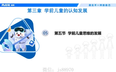 幼儿科目二+理论精讲05-保教知识与能力-曹西西(1)_教资_F家2026上教资笔试系统班_26上FB幼儿教资笔试（更新中）_0226上-保教知识与能力（更新中）_1.理论精讲_讲义