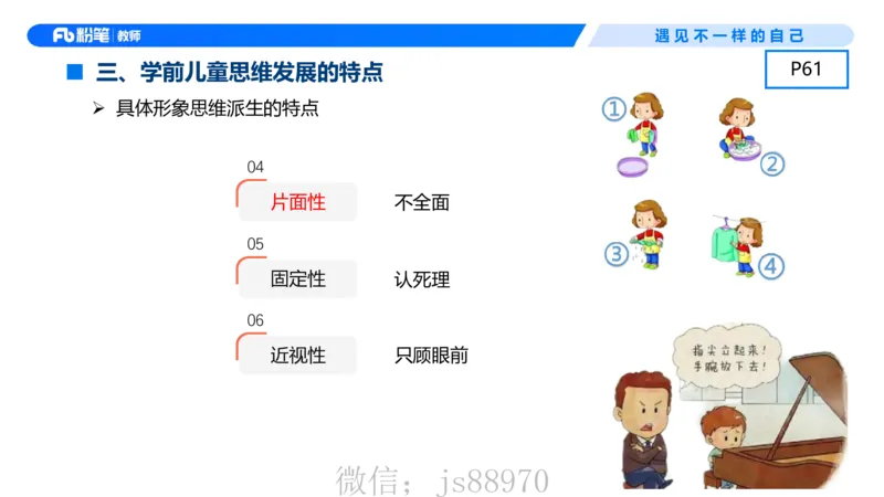 幼儿科目二+理论精讲05-保教知识与能力-曹西西(1)_教资_F家2026上教资笔试系统班_26上FB幼儿教资笔试（更新中）_0226上-保教知识与能力（更新中）_1.理论精讲_讲义