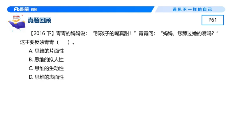幼儿科目二+理论精讲05-保教知识与能力-曹西西(1)_教资_F家2026上教资笔试系统班_26上FB幼儿教资笔试（更新中）_0226上-保教知识与能力（更新中）_1.理论精讲_讲义