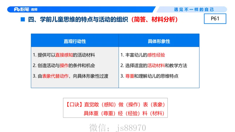 幼儿科目二+理论精讲05-保教知识与能力-曹西西(1)_教资_F家2026上教资笔试系统班_26上FB幼儿教资笔试（更新中）_0226上-保教知识与能力（更新中）_1.理论精讲_讲义
