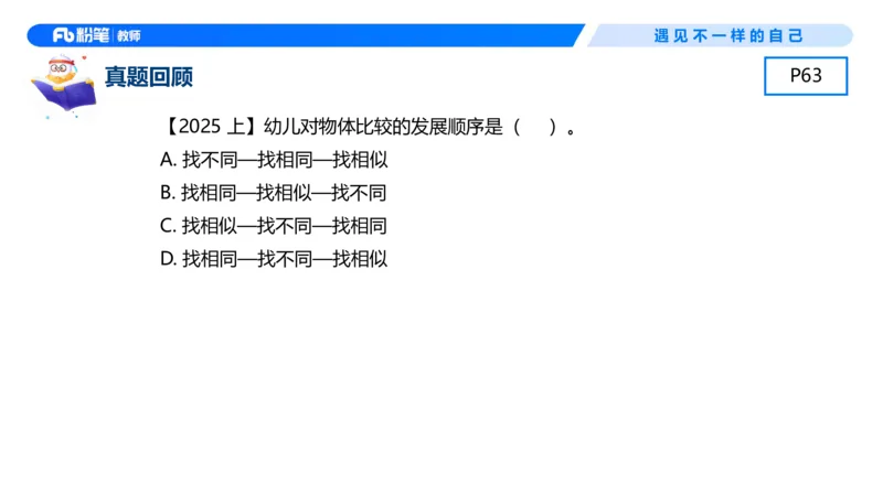 幼儿科目二+理论精讲05-保教知识与能力-曹西西(1)_教资_F家2026上教资笔试系统班_26上FB幼儿教资笔试（更新中）_0226上-保教知识与能力（更新中）_1.理论精讲_讲义
