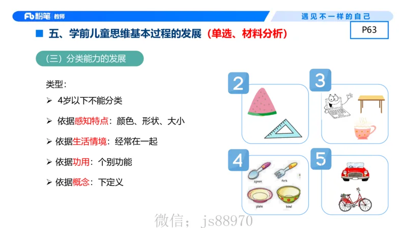 幼儿科目二+理论精讲05-保教知识与能力-曹西西(1)_教资_F家2026上教资笔试系统班_26上FB幼儿教资笔试（更新中）_0226上-保教知识与能力（更新中）_1.理论精讲_讲义