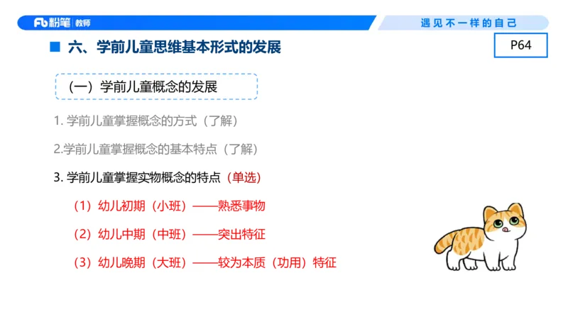 幼儿科目二+理论精讲05-保教知识与能力-曹西西(1)_教资_F家2026上教资笔试系统班_26上FB幼儿教资笔试（更新中）_0226上-保教知识与能力（更新中）_1.理论精讲_讲义