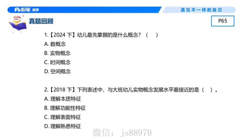 幼儿科目二+理论精讲05-保教知识与能力-曹西西(1)_教资_F家2026上教资笔试系统班_26上FB幼儿教资笔试（更新中）_0226上-保教知识与能力（更新中）_1.理论精讲_讲义