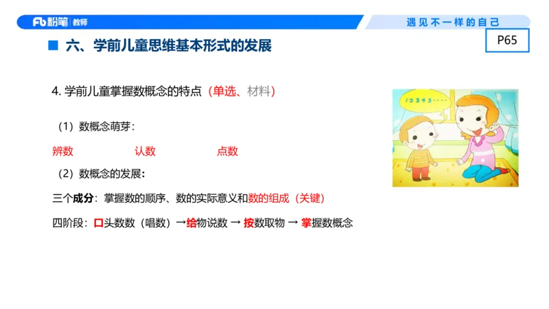 幼儿科目二+理论精讲05-保教知识与能力-曹西西(1)_教资_F家2026上教资笔试系统班_26上FB幼儿教资笔试（更新中）_0226上-保教知识与能力（更新中）_1.理论精讲_讲义