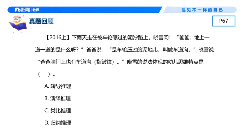 幼儿科目二+理论精讲05-保教知识与能力-曹西西(1)_教资_F家2026上教资笔试系统班_26上FB幼儿教资笔试（更新中）_0226上-保教知识与能力（更新中）_1.理论精讲_讲义